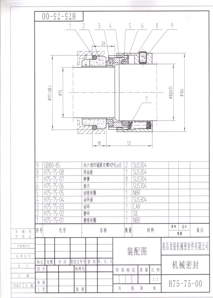 H75-75機封圖紙