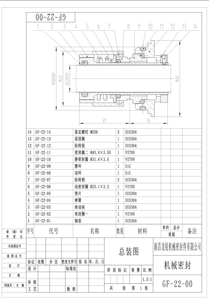 格蘭富-22機(jī)封圖紙