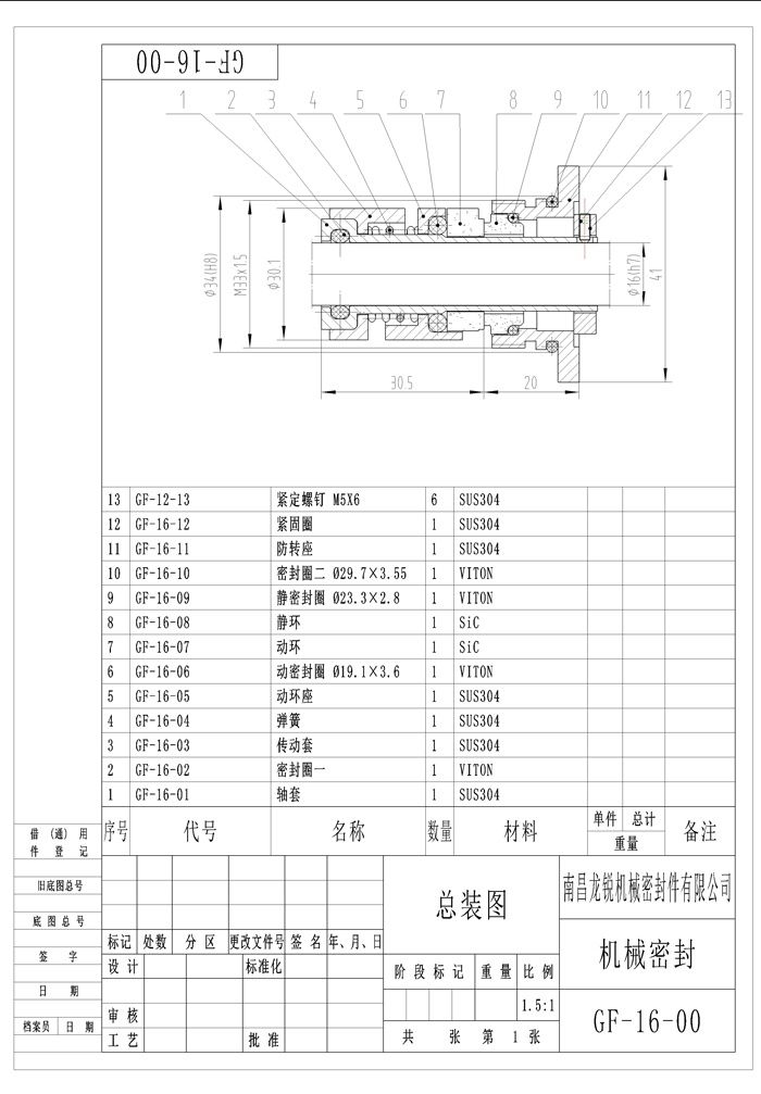 格蘭富-16機封圖紙