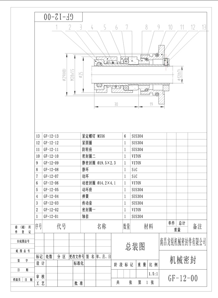 格蘭富-12機封圖紙